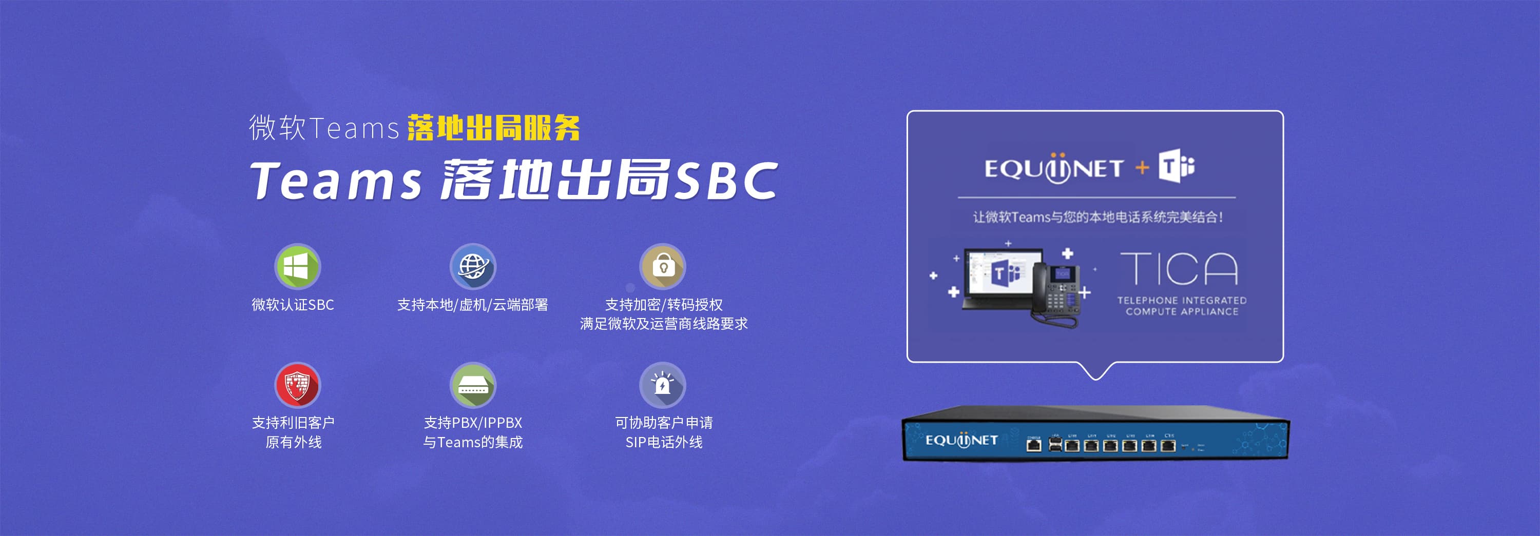 Teams落地出局SBC