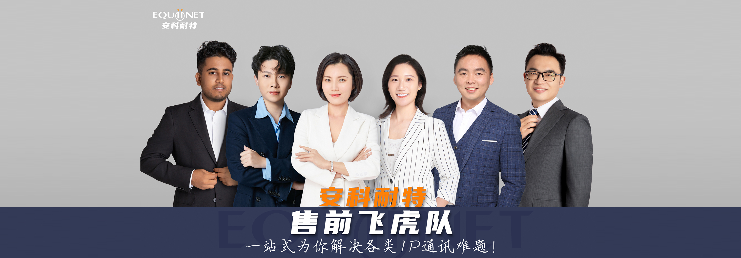 销售团队